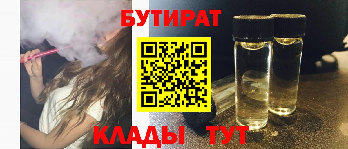 Бутират  Вход с VPN  Рыбинск  Бутират вода 