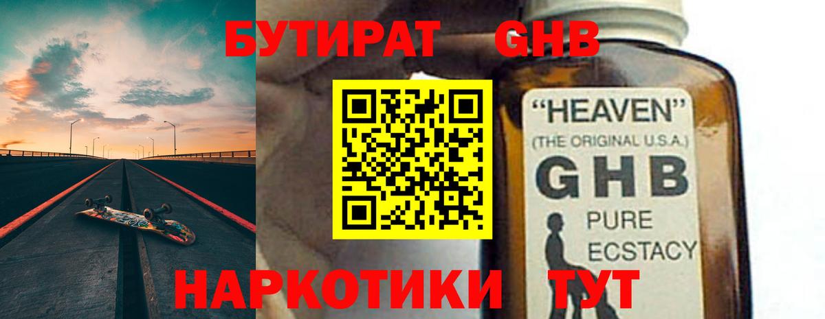 Бутират жидкий экстази Рыбинск