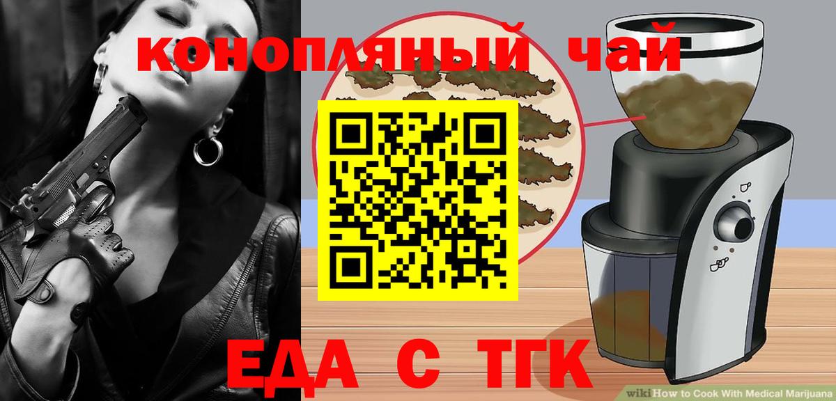 Еда ТГК марихуана  Вход с VPN  Рыбинск 