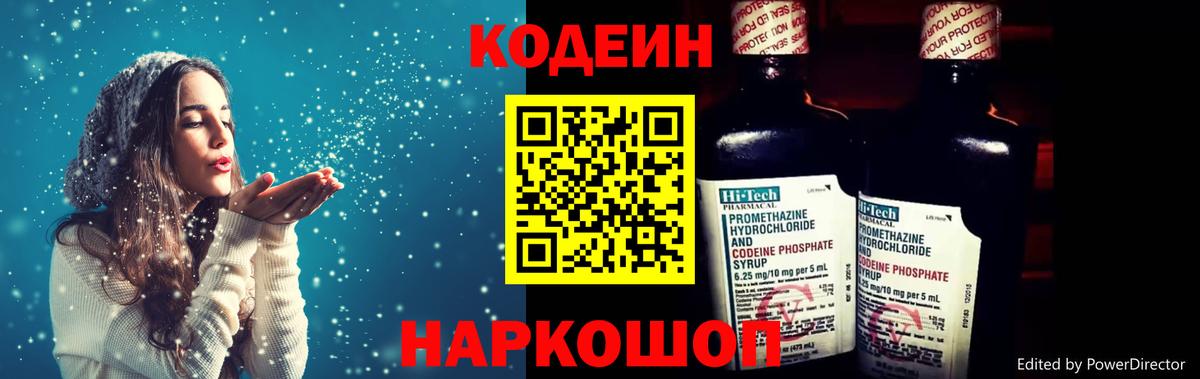Кодеин напиток Lean (лин)  Кодеиновый сироп Lean напиток Lean (лин)  Вход с VPN  Рыбинск 