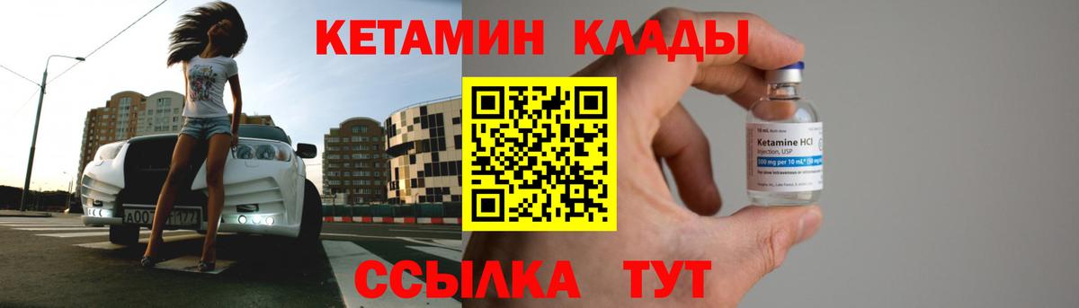 Рыбинск  КЕТАМИН VHQ  Вход с VPN 