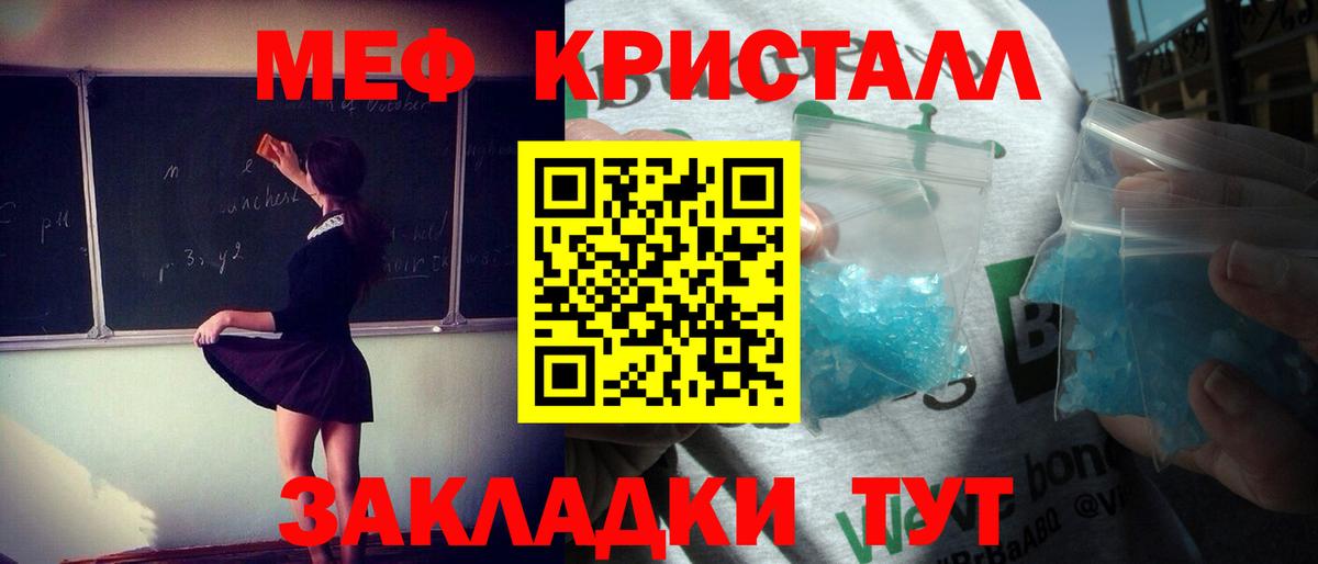 Меф мяу мяу кристаллы Рыбинск