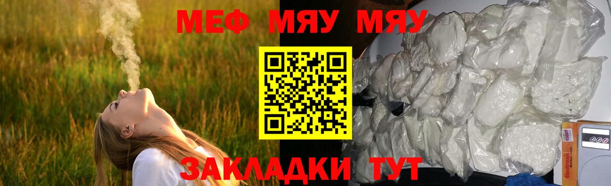 Меф 4 MMC  МЕФ  МЯУ-МЯУ mephedrone  Рыбинск  Вход с VPN 