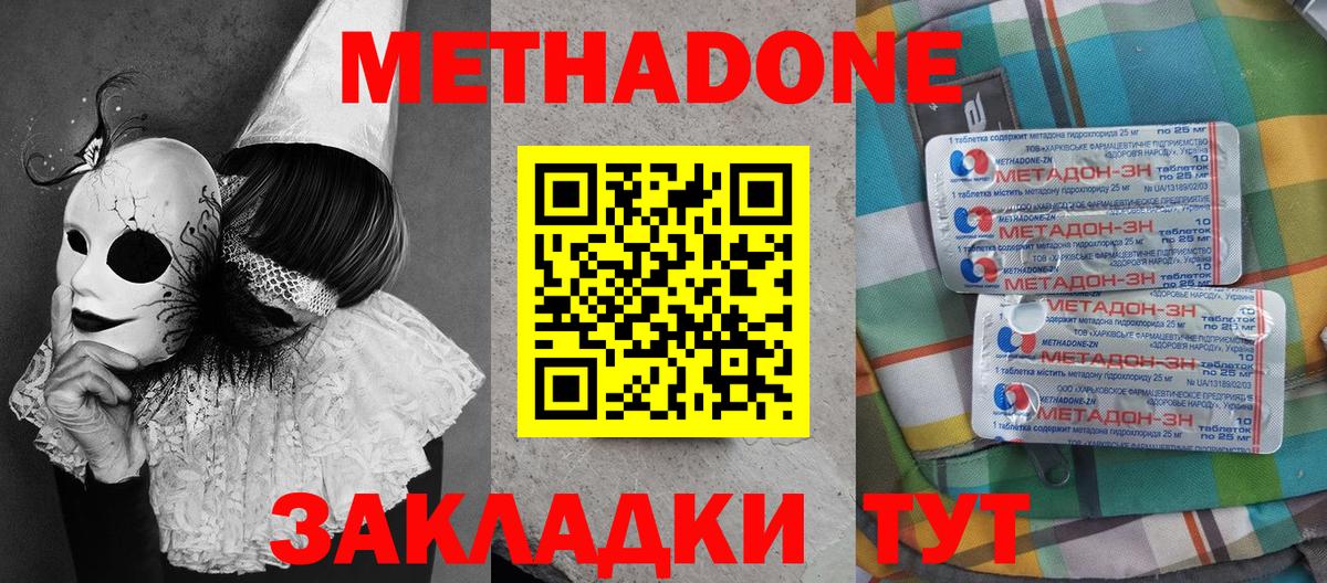 МЕТАДОН кристалл Рыбинск