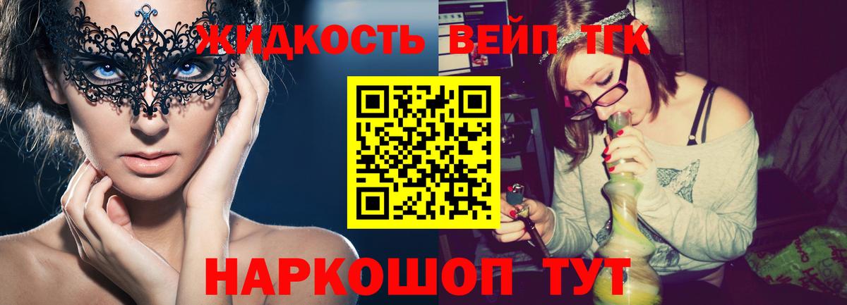 Рыбинск  ТГК вейп  Дистиллят ТГК вейп  Вход с VPN 